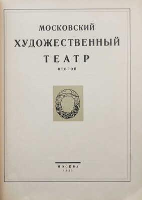 Лот из трех изданий, посвященных московским театрам: